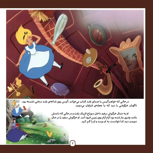 قصه های كلاسيك 10 - آليس در سرزمين عجايب